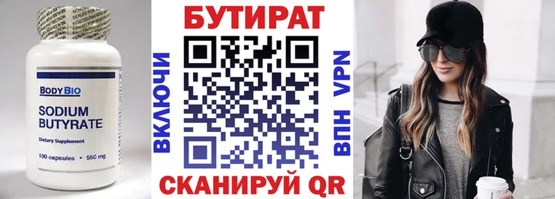 Бутират 1.4BDO  Купить где  Белебей 